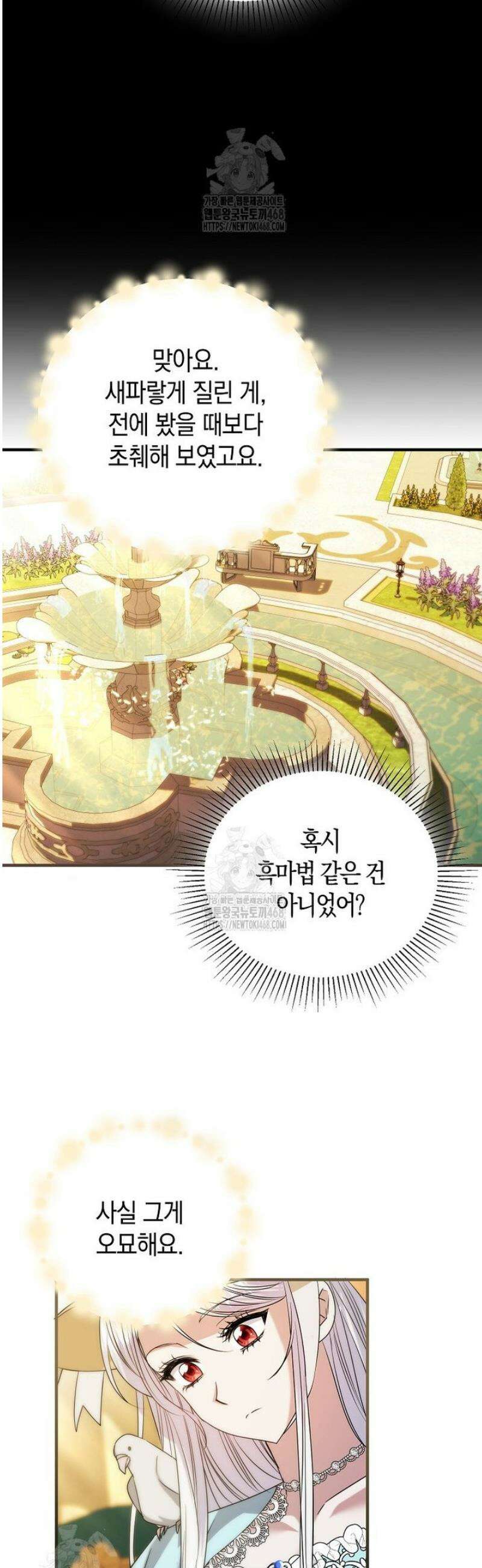 영웅은 됐어요, 은퇴라면 몰라도 77화 25