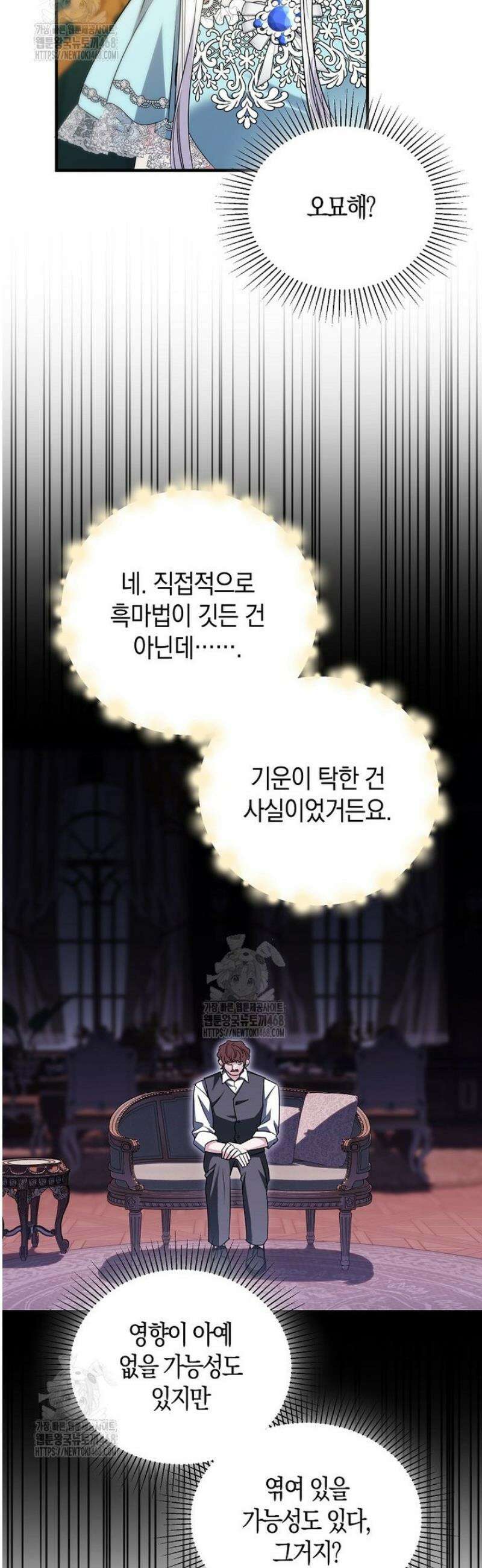 영웅은 됐어요, 은퇴라면 몰라도 77화 26