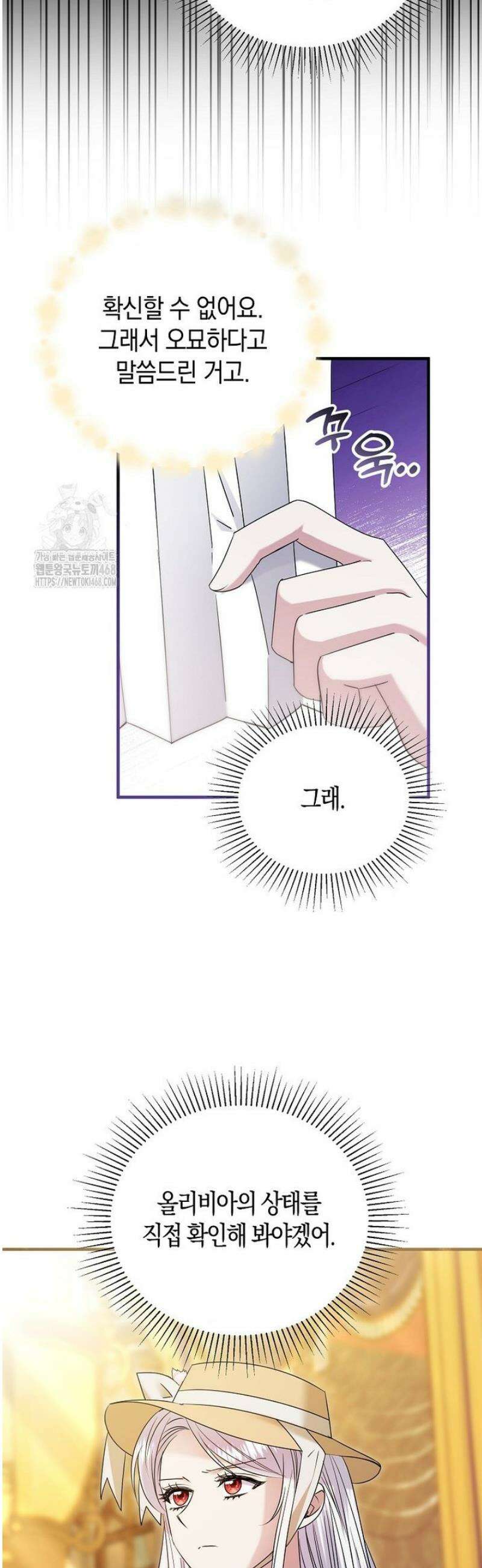 영웅은 됐어요, 은퇴라면 몰라도 77화 27