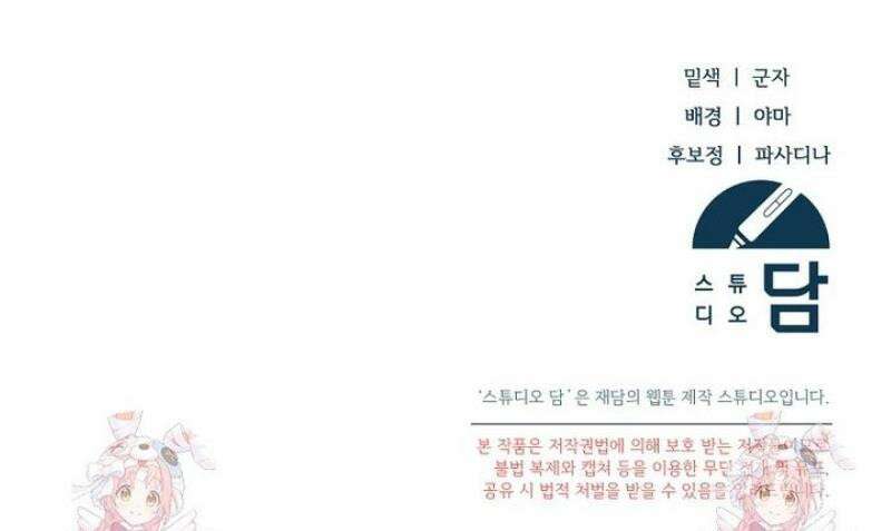 영웅은 됐어요, 은퇴라면 몰라도 77화 43