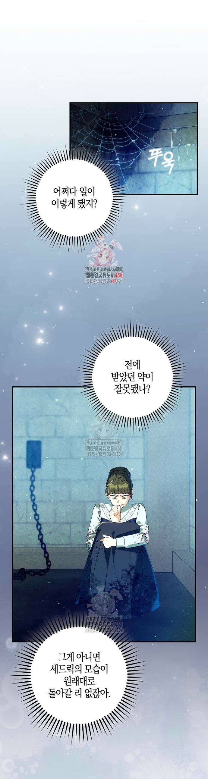 시한부 연인과 동거 생활 중입니다 67화 1
