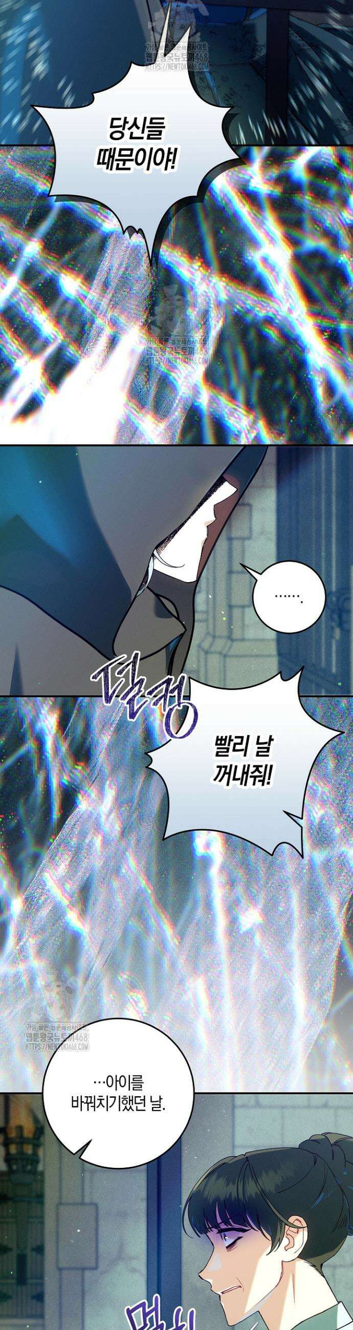 시한부 연인과 동거 생활 중입니다 67화 5