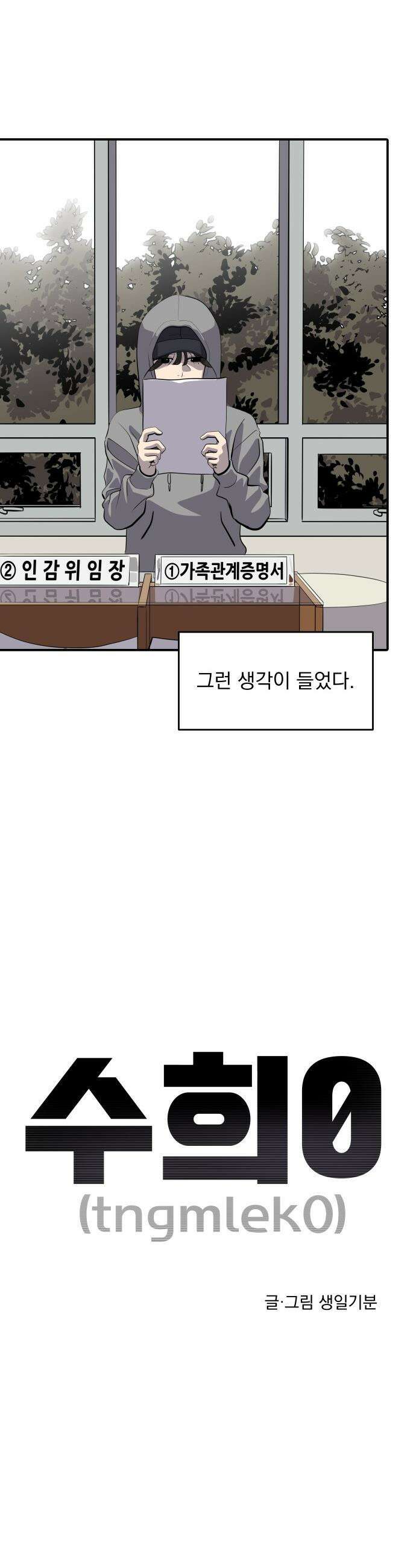 수희0(tngmlek0) - 211화 4