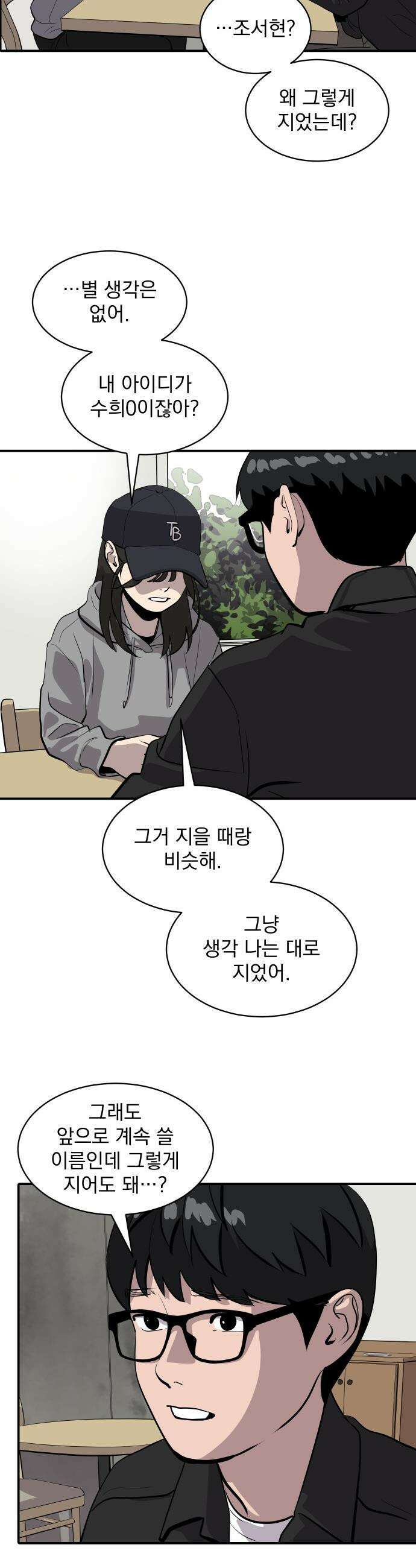 수희0(tngmlek0) - 211화 6