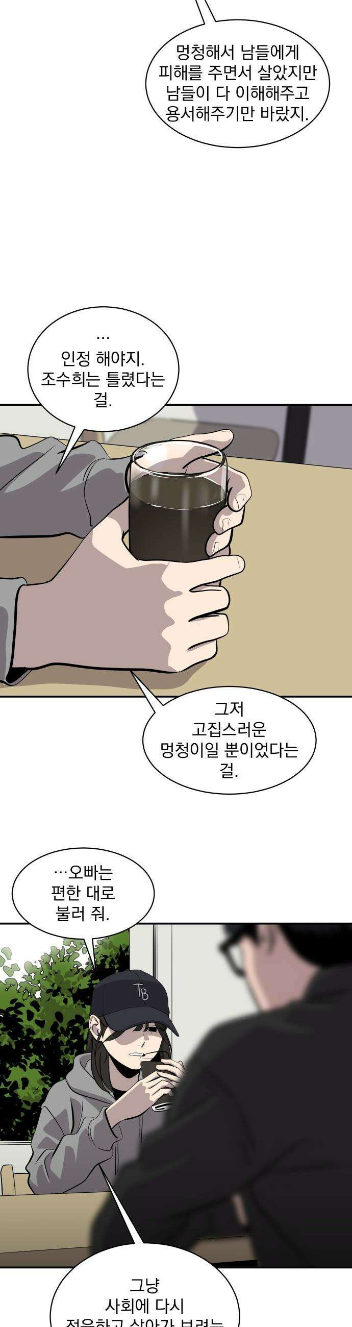 수희0(tngmlek0) - 211화 8