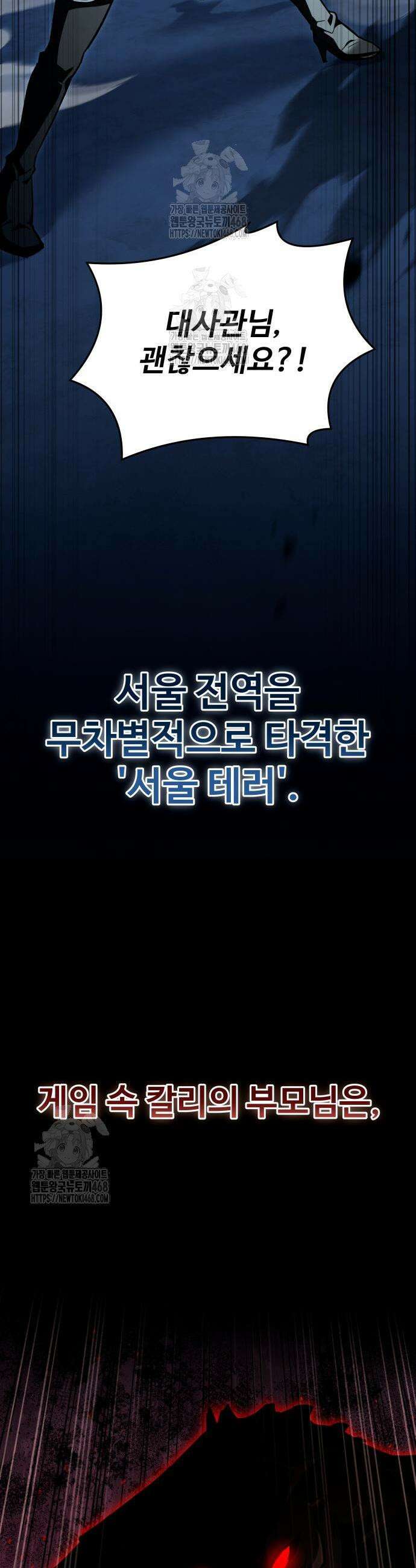 특성 쌓는 김전사 53화 3