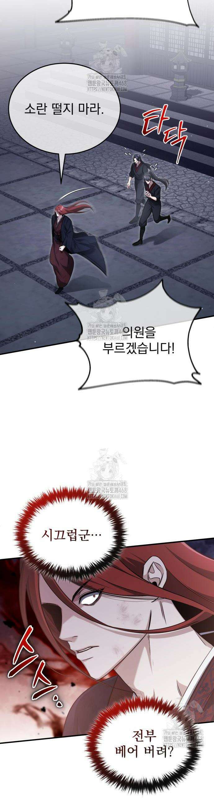 회귀자의 은퇴 라이프 87화 2