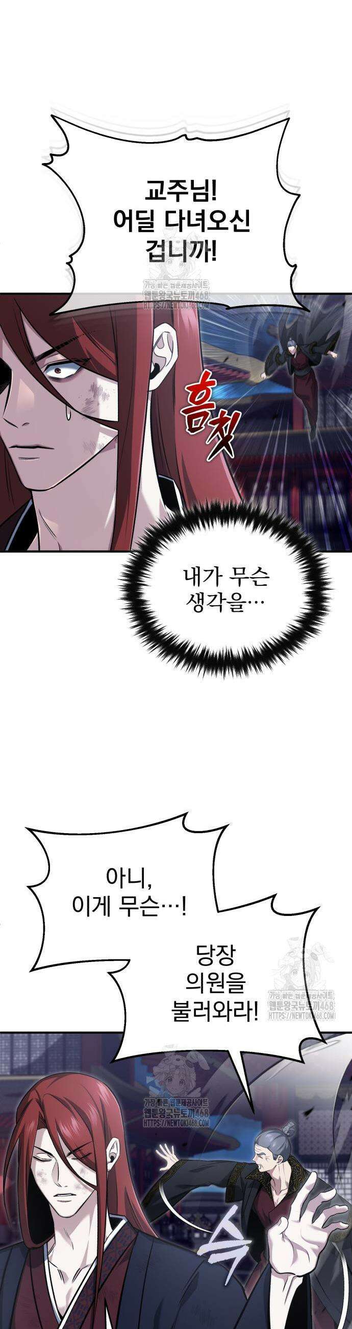 회귀자의 은퇴 라이프 87화 3