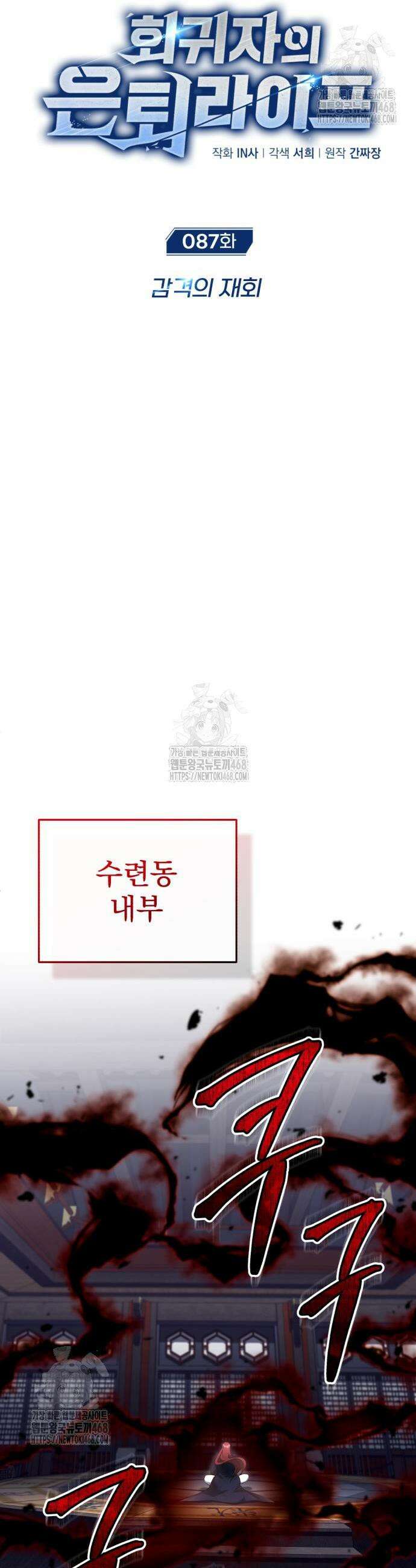 회귀자의 은퇴 라이프 87화 5