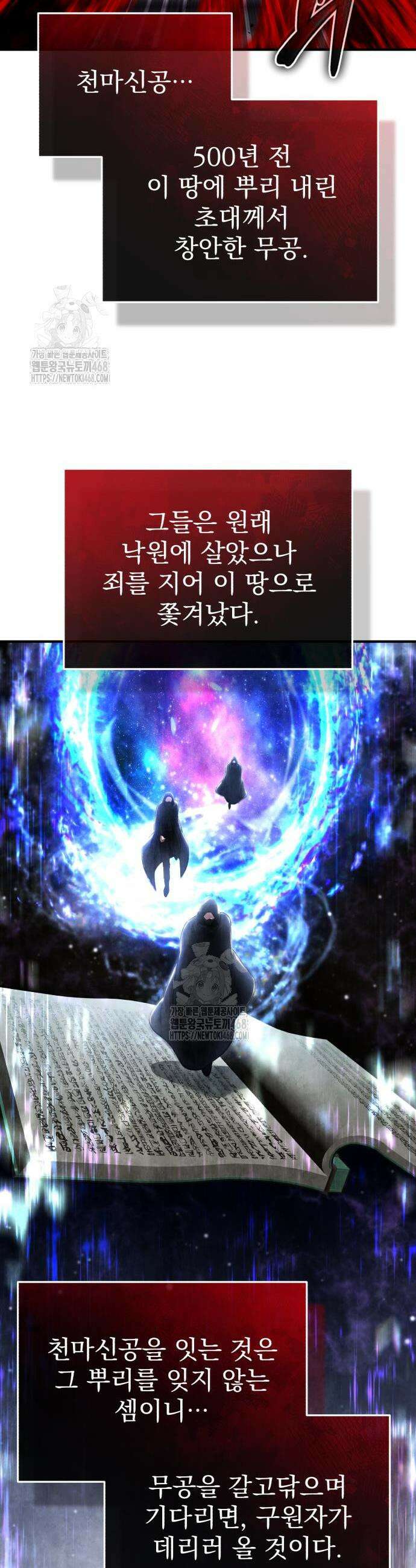 회귀자의 은퇴 라이프 87화 7