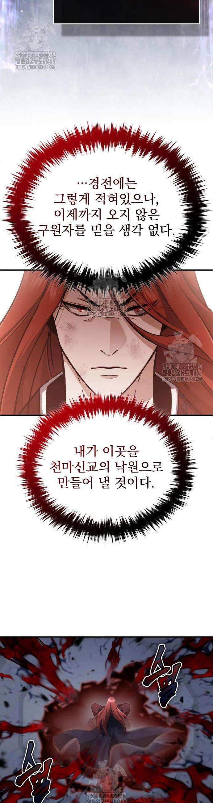 회귀자의 은퇴 라이프 87화 8