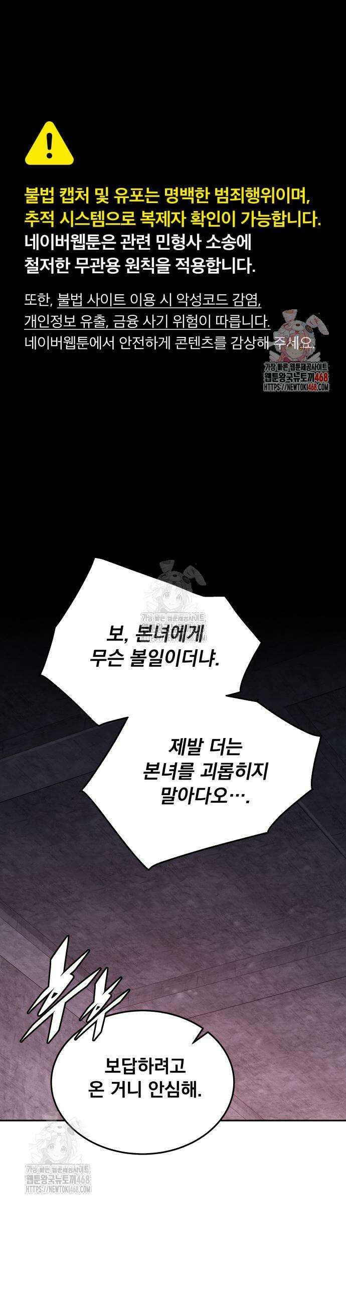 멸망한 세계의 취사병 92화 1