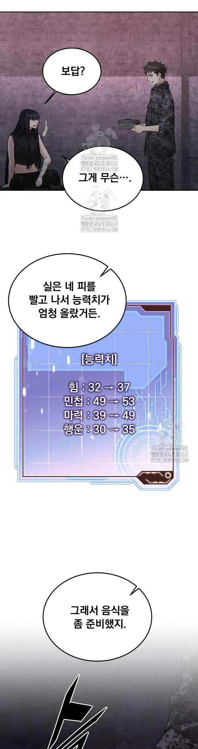 멸망한 세계의 취사병 92화 2