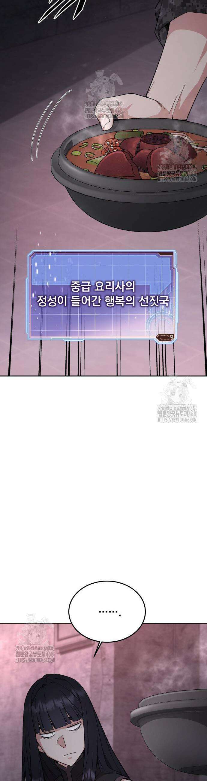 멸망한 세계의 취사병 92화 3