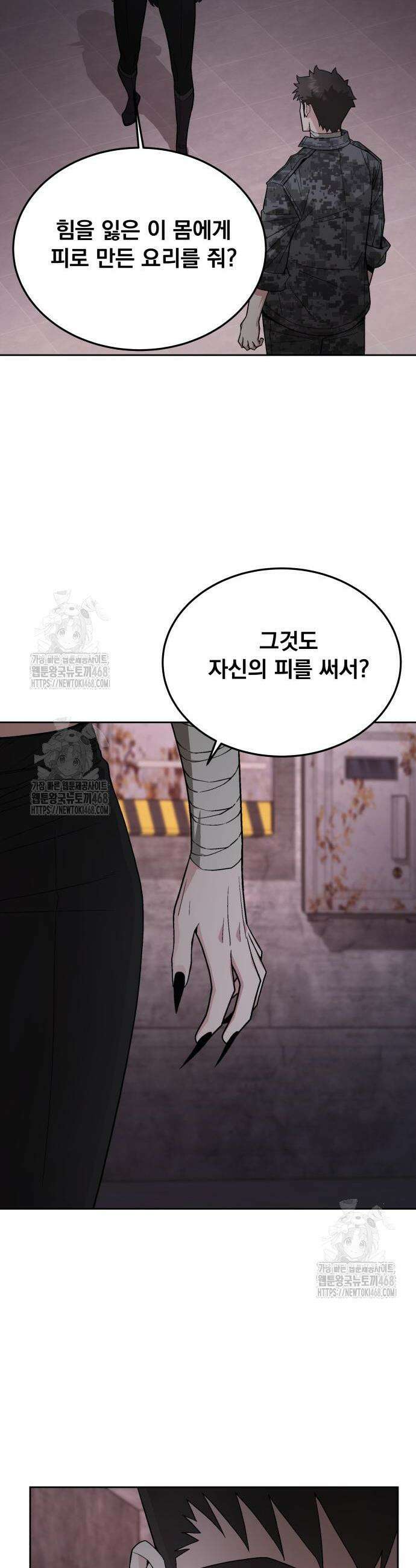 멸망한 세계의 취사병 92화 9