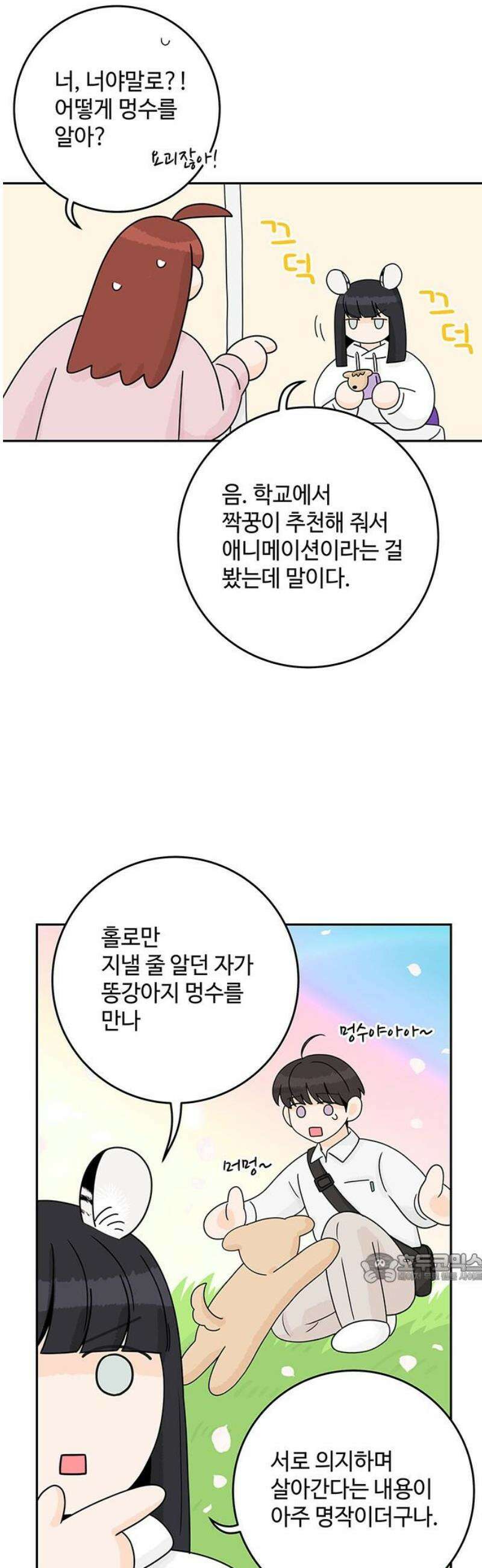 요괴삼월 22화 2
