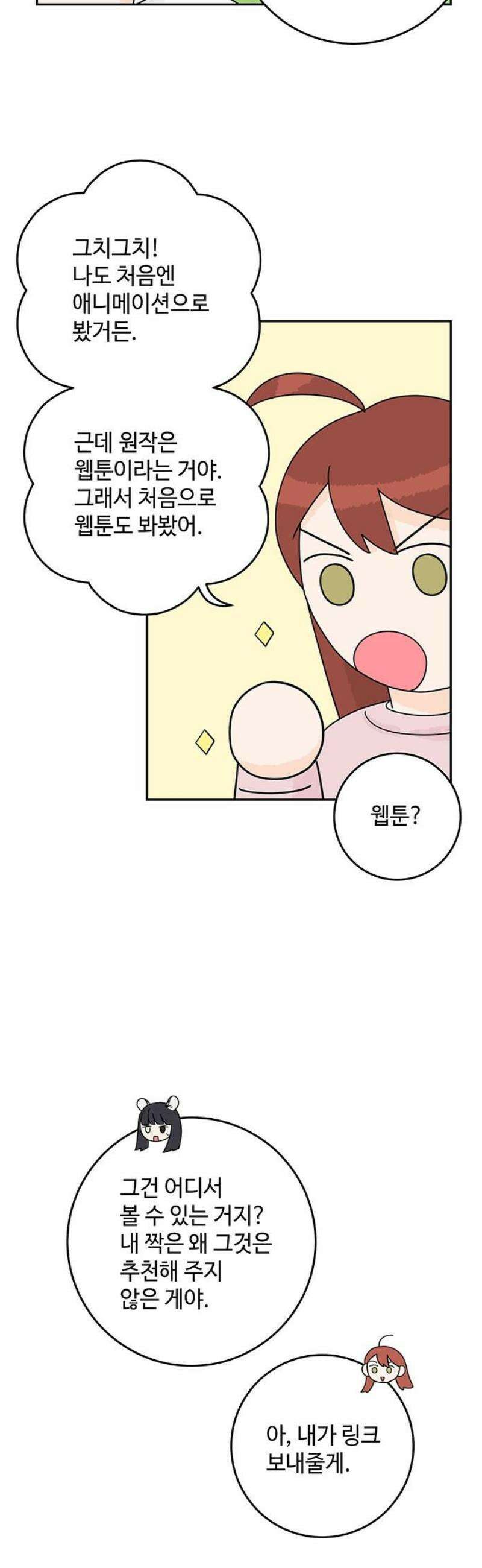 요괴삼월 22화 3
