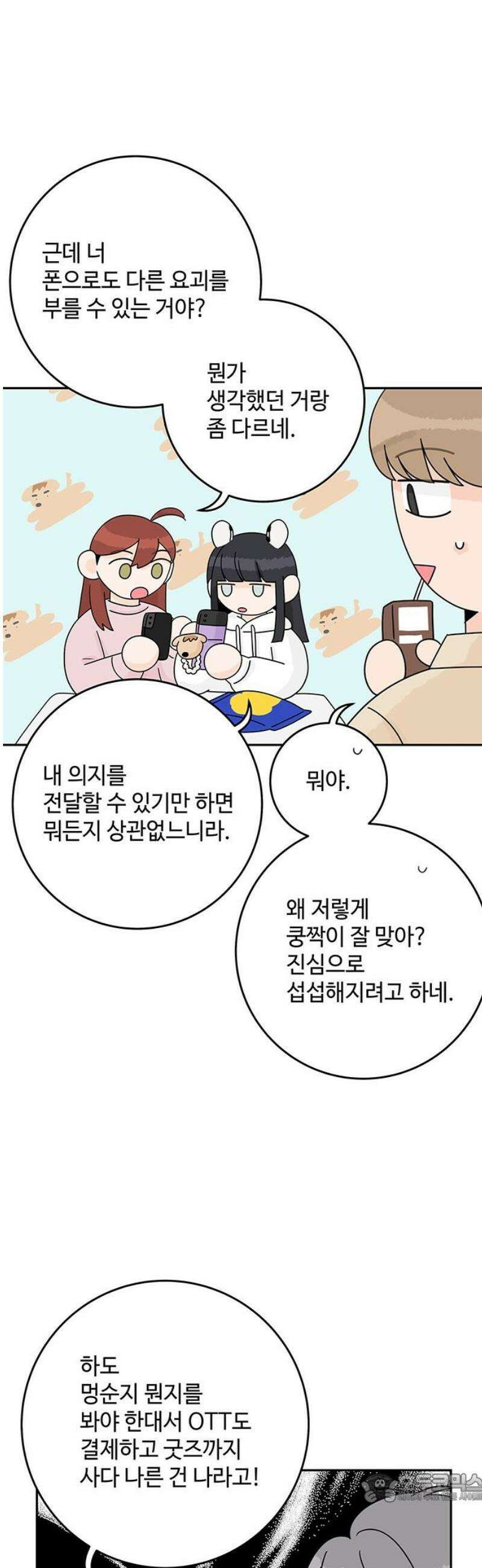 요괴삼월 22화 4