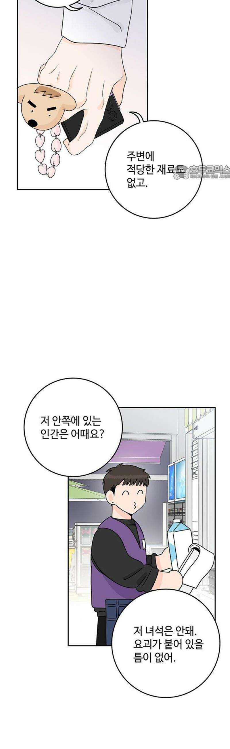 요괴삼월 22화 9