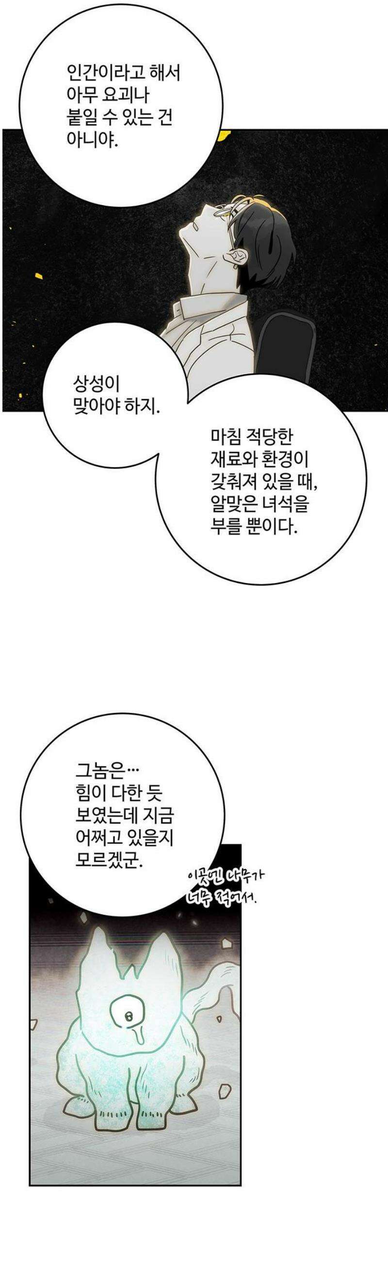 요괴삼월 22화 10