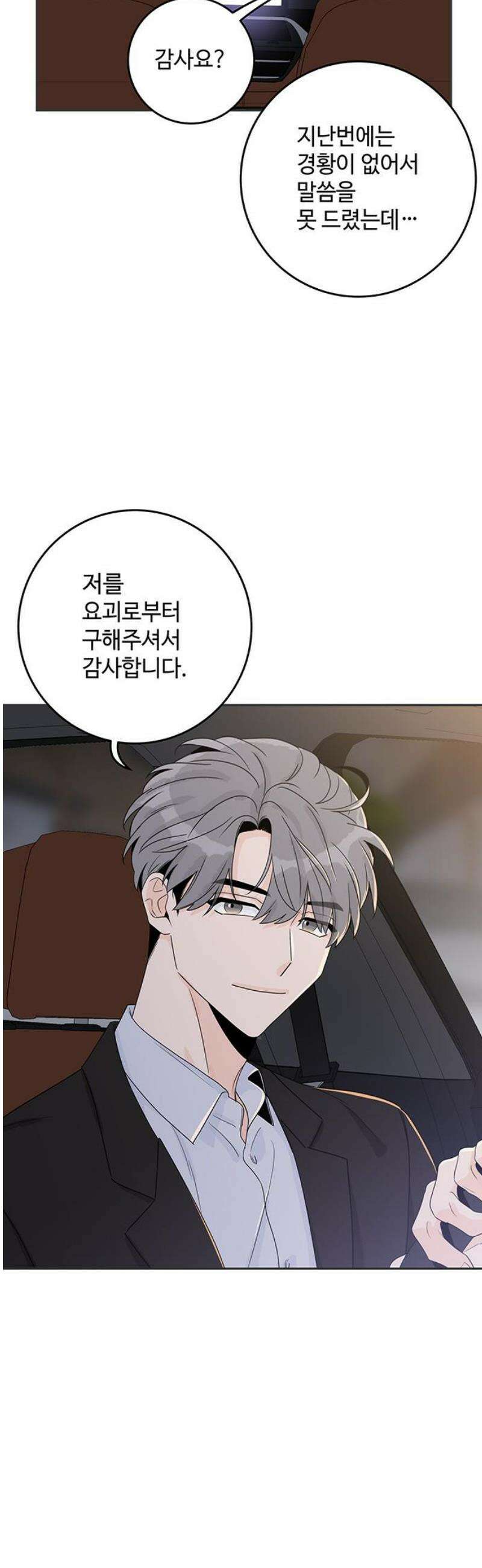 요괴삼월 22화 21