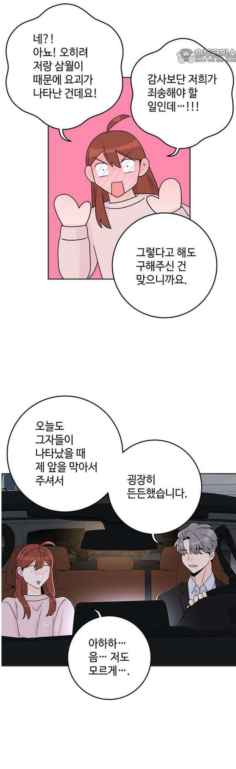 요괴삼월 22화 22