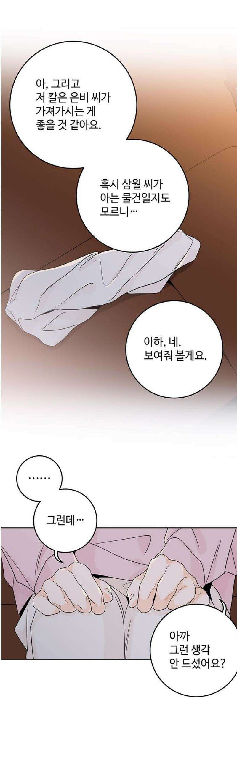 요괴삼월 22화 23