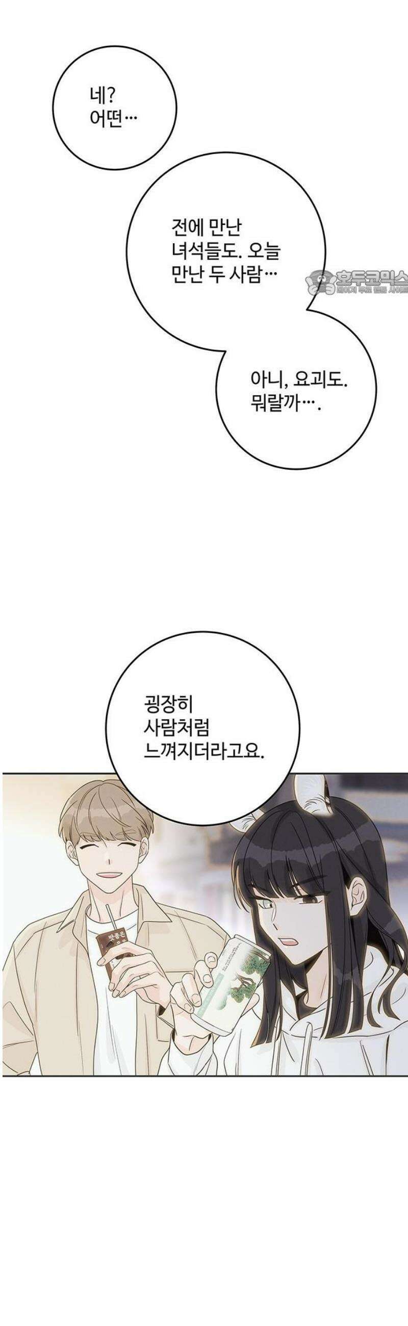 요괴삼월 22화 24