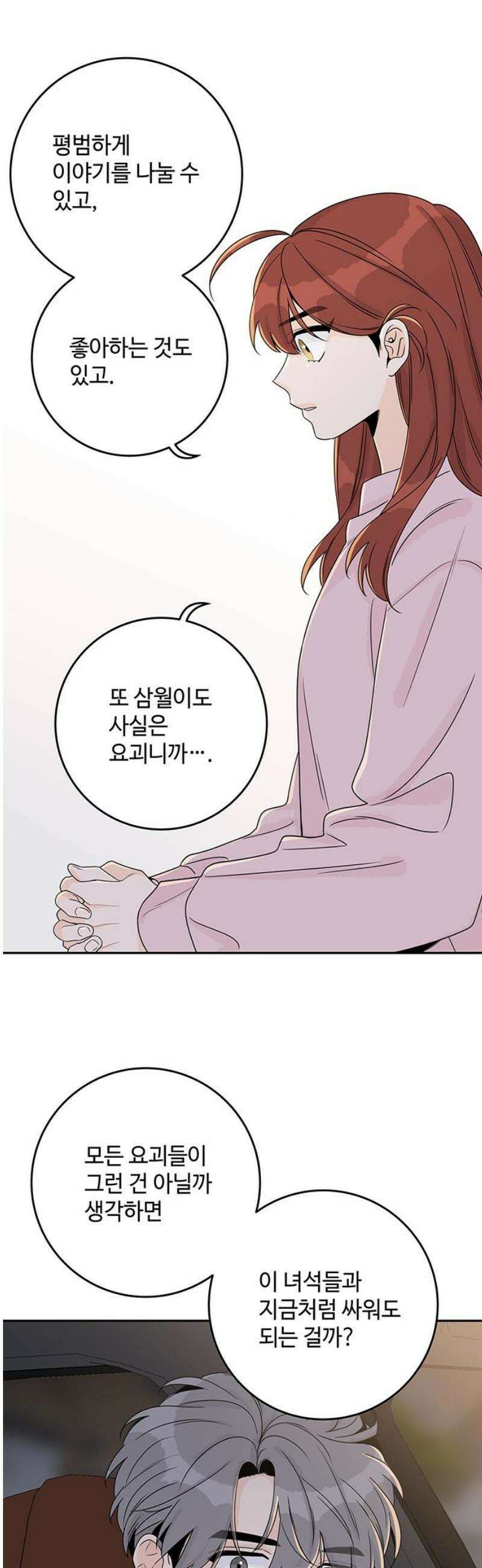 요괴삼월 22화 25