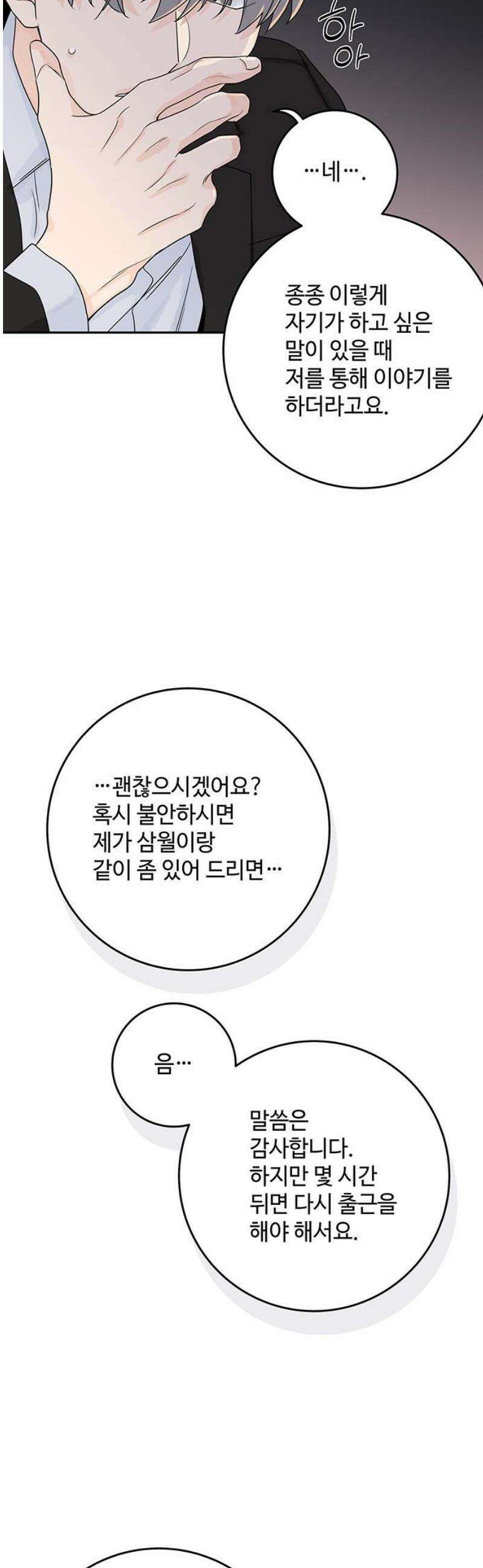 요괴삼월 22화 31