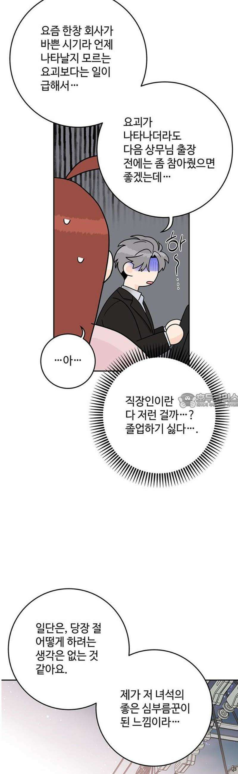 요괴삼월 22화 32