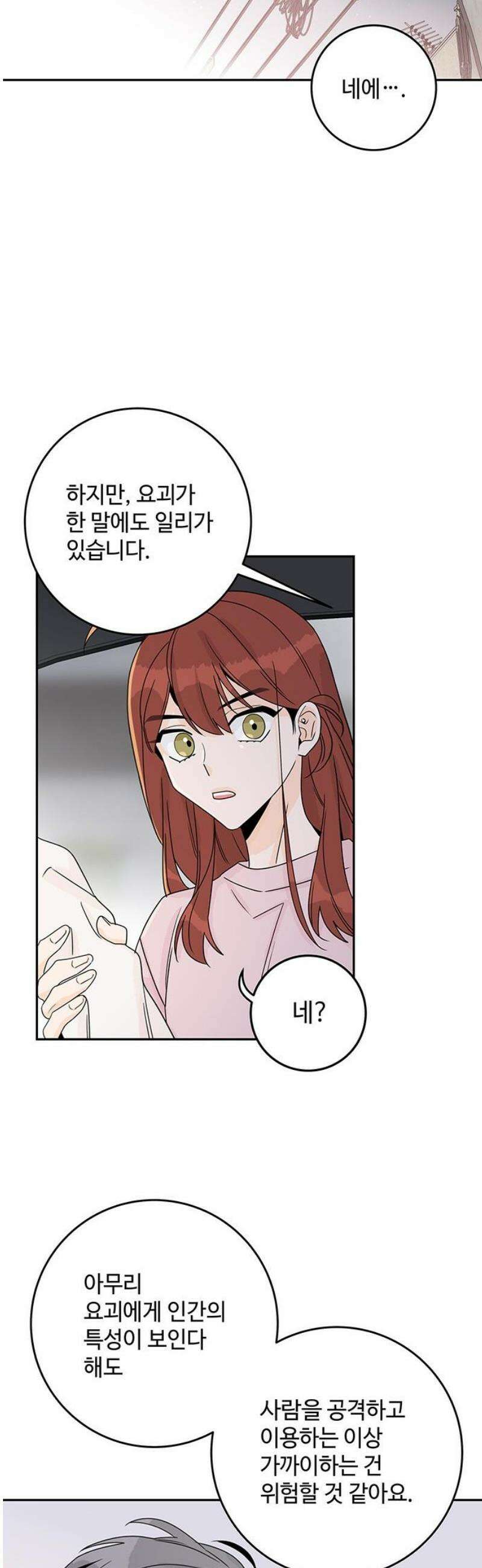 요괴삼월 22화 33
