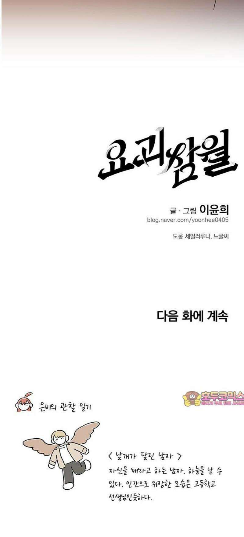 요괴삼월 22화 39