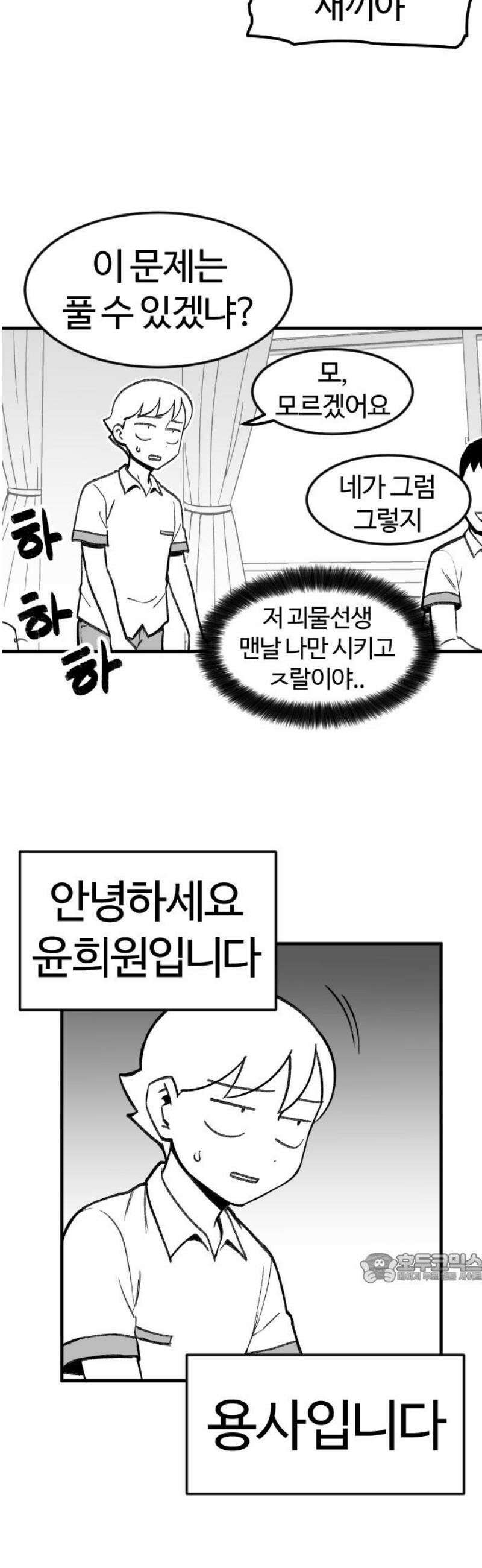 용사생활기록부 7화 용사 윤희원의 우울 2