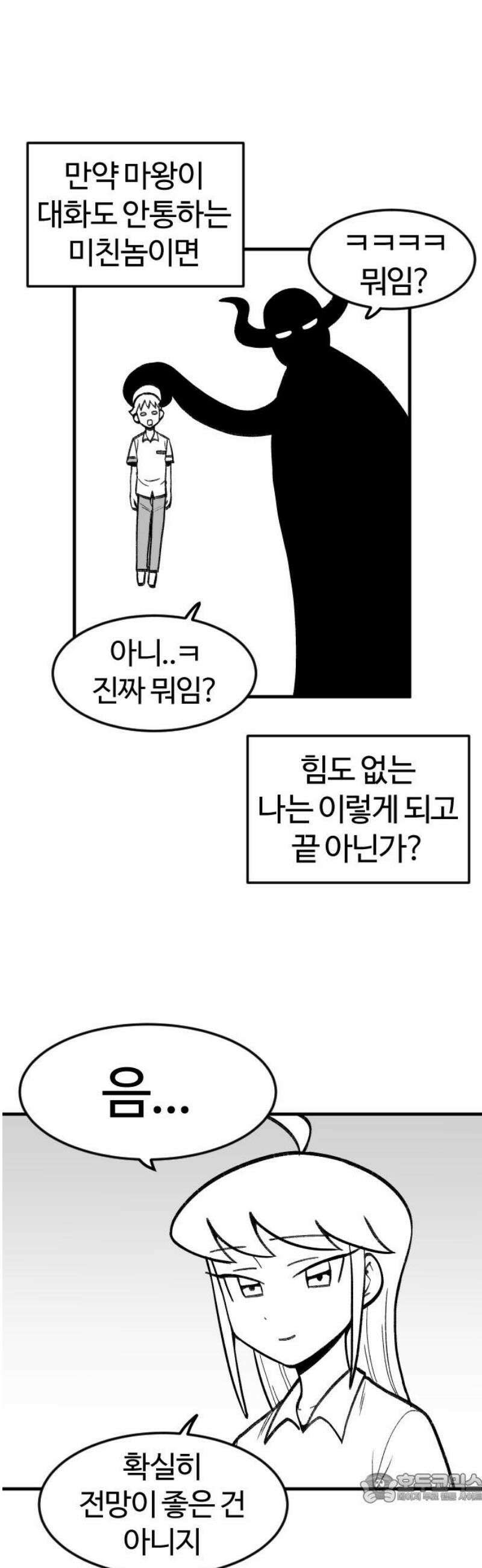 용사생활기록부 7화 용사 윤희원의 우울 4