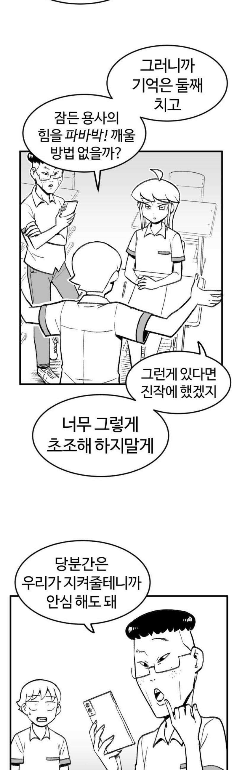 용사생활기록부 7화 용사 윤희원의 우울 5