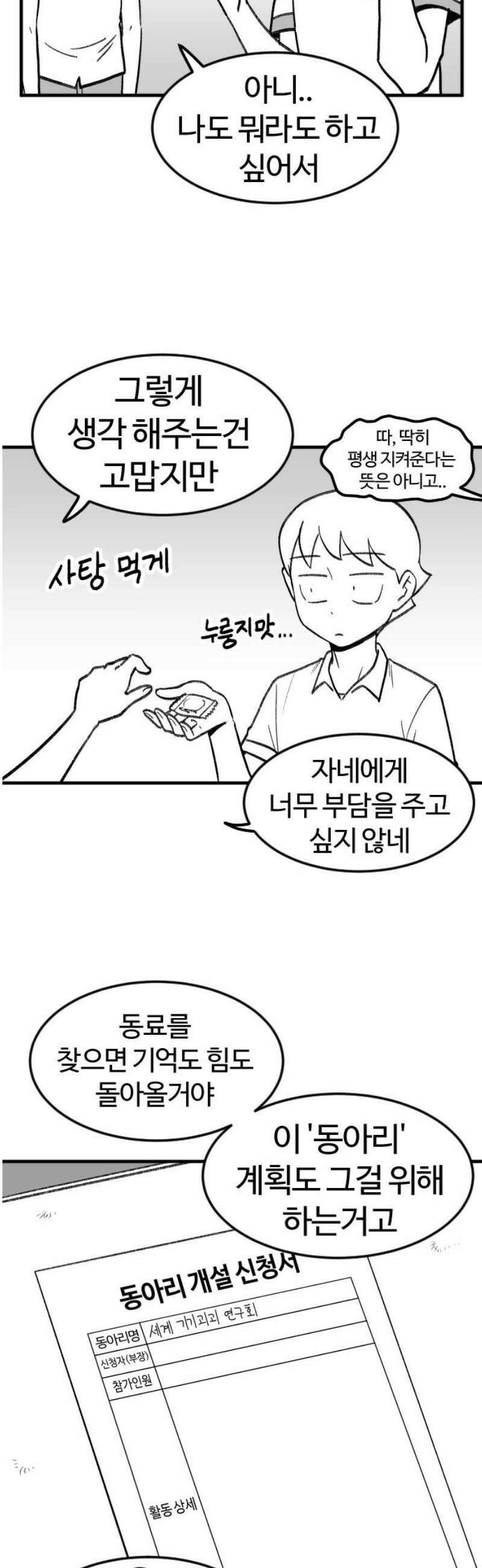 용사생활기록부 7화 용사 윤희원의 우울 6