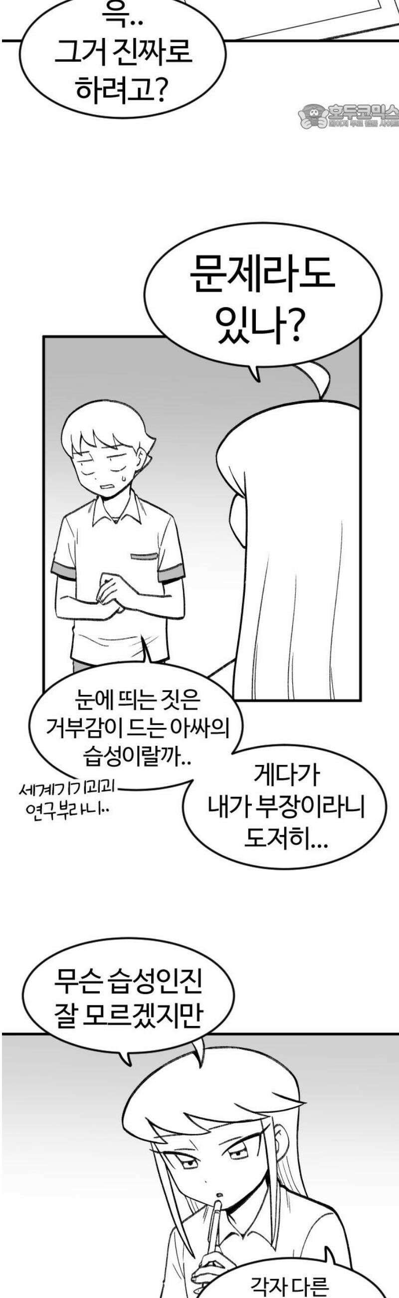 용사생활기록부 7화 용사 윤희원의 우울 7