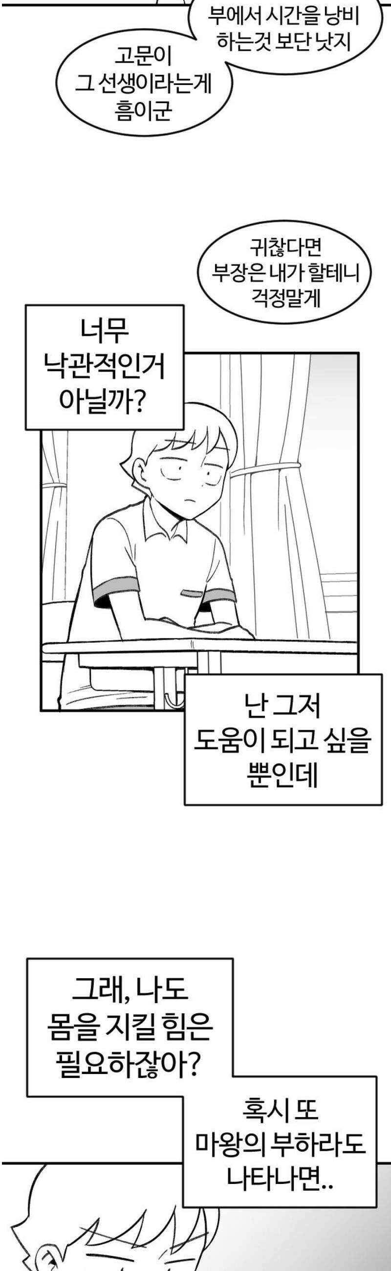 용사생활기록부 7화 용사 윤희원의 우울 8