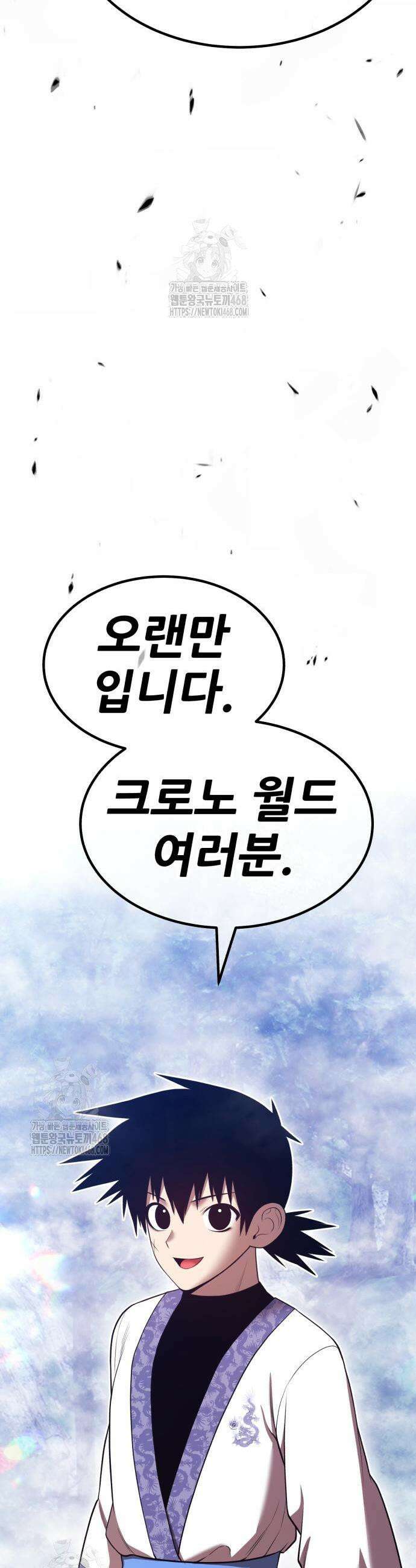 99강화나무몽둥이 2부 81화 11