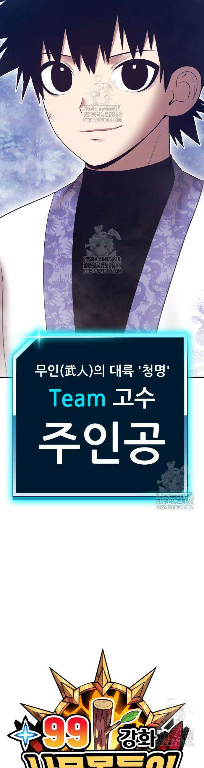 99강화나무몽둥이 2부 81화 13