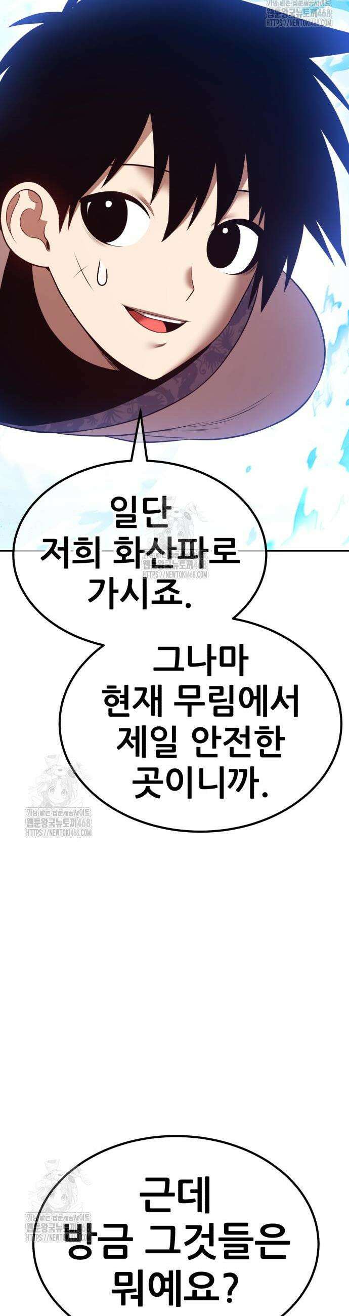 99강화나무몽둥이 2부 81화 25