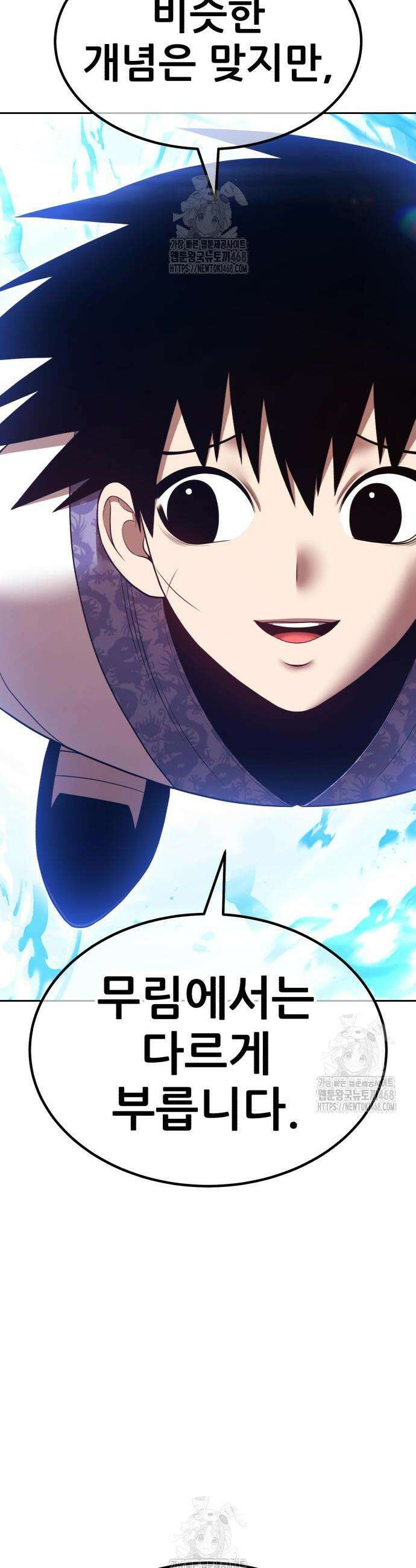 99강화나무몽둥이 2부 81화 27