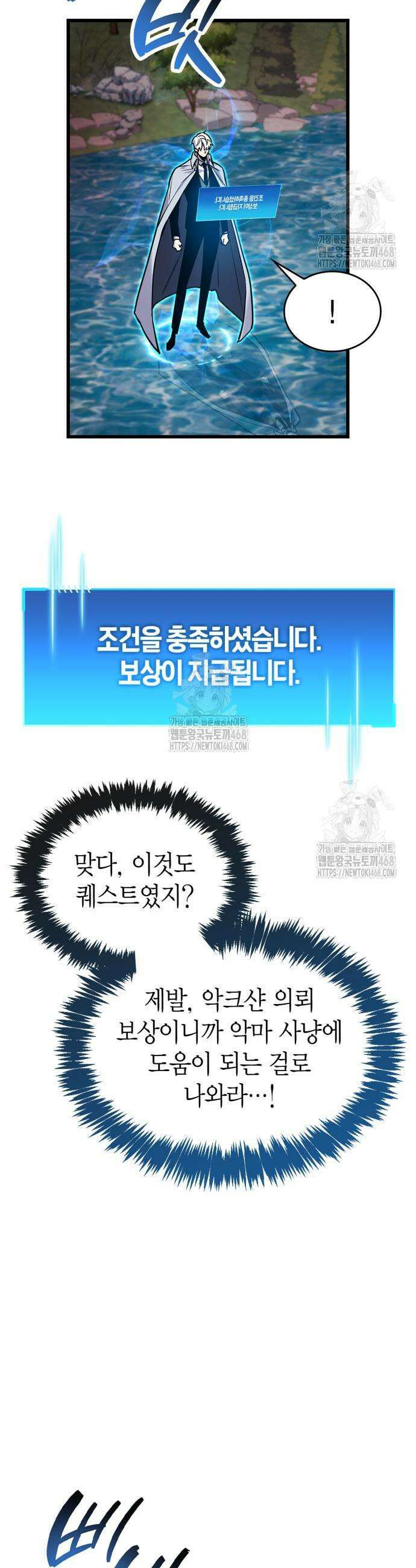 플레이어가 과거를 숨김 84화 3