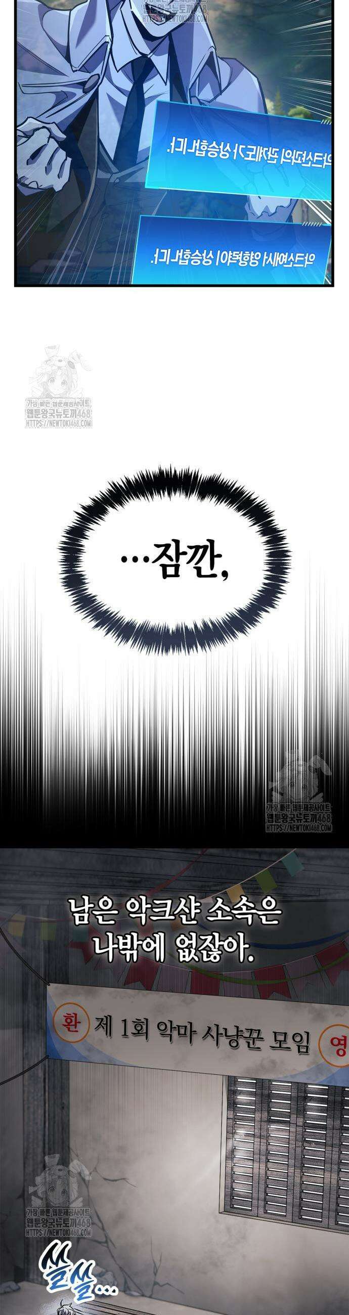 플레이어가 과거를 숨김 84화 5