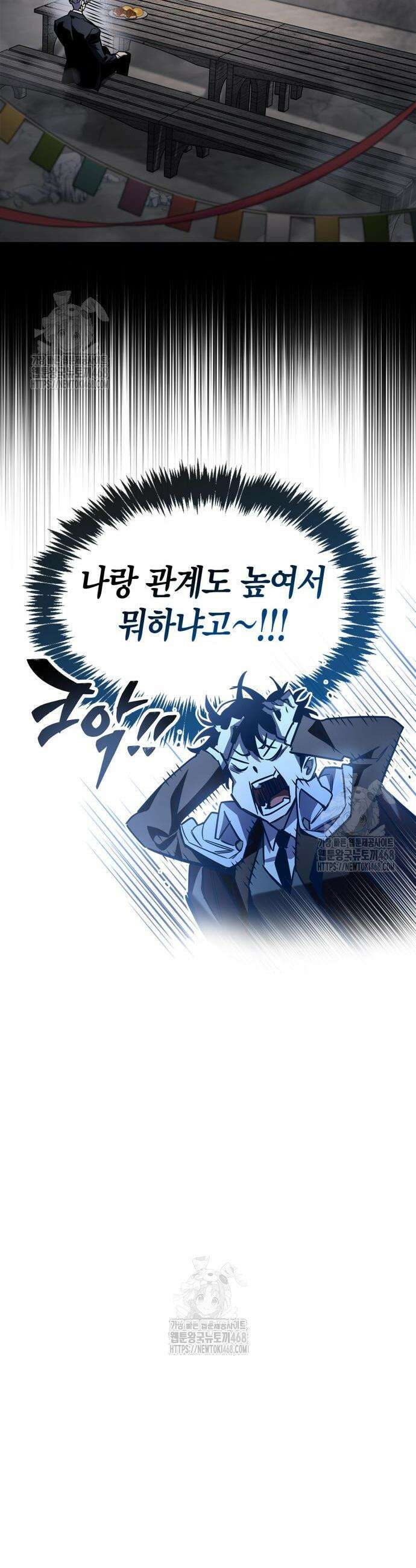 플레이어가 과거를 숨김 84화 6