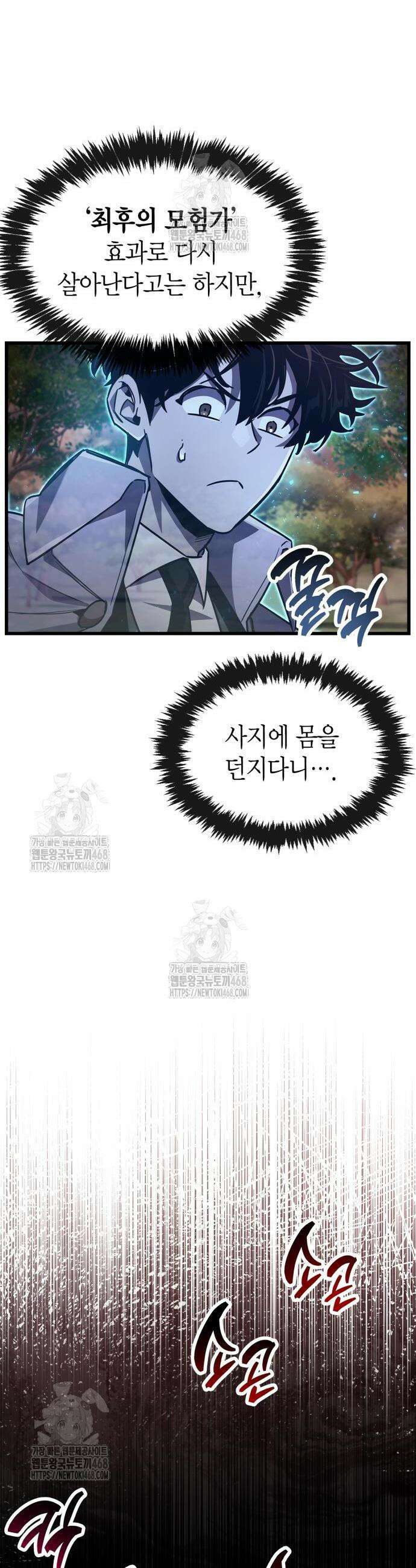 플레이어가 과거를 숨김 84화 10