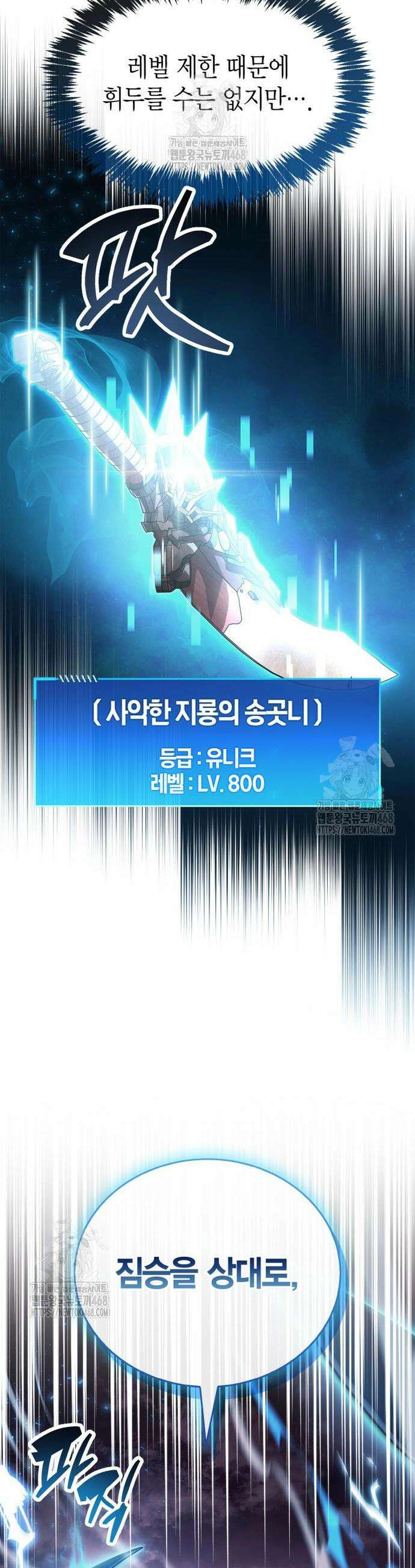 플레이어가 과거를 숨김 84화 16