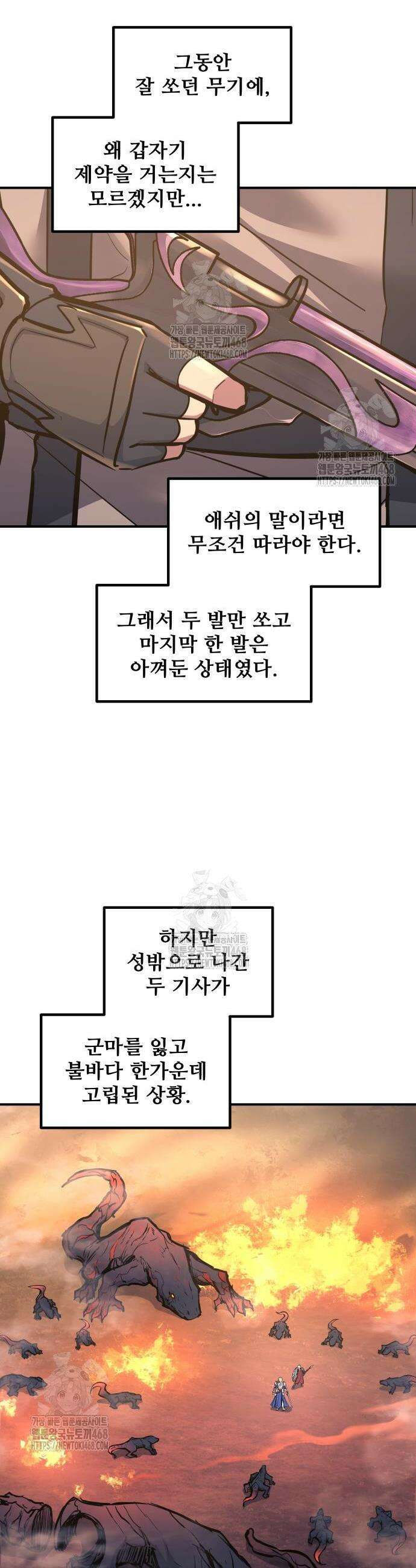 디펜스 게임의 폭군이 되었다 141화 2