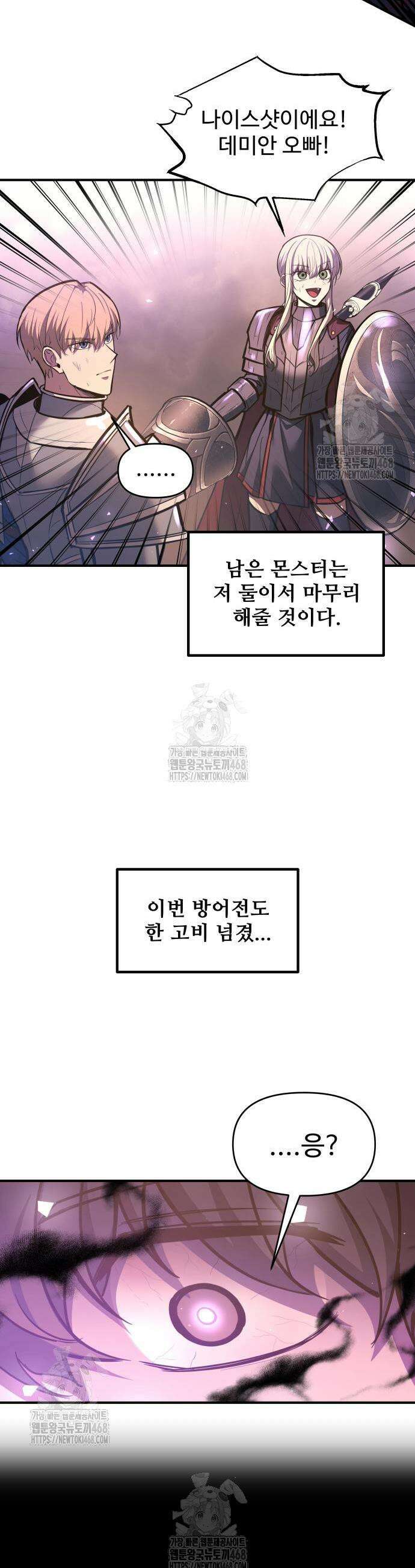 디펜스 게임의 폭군이 되었다 141화 5